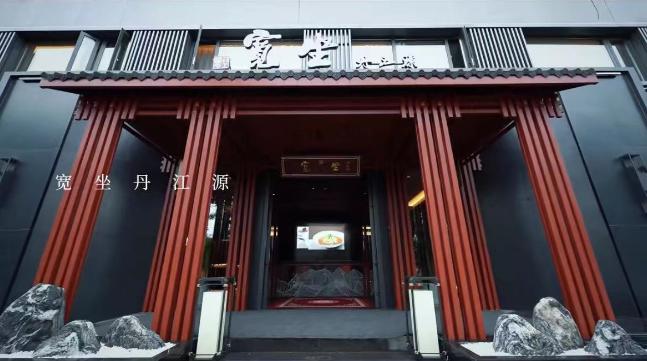 寬坐&middot;丹江源項(xiàng)目