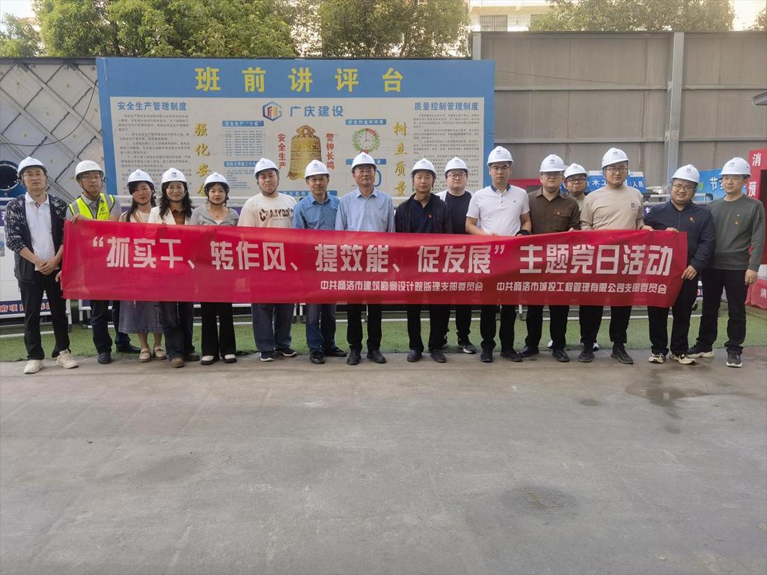 市城投工程公司黨支部開(kāi)展&ldquo;抓實(shí)干、轉(zhuǎn)作風(fēng)、提效能、促發(fā)展&rdquo;主題黨日活動(dòng)