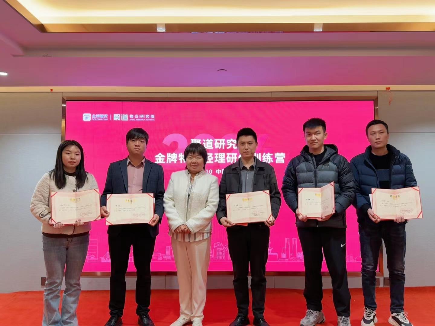 市城投物業(yè)公司參加&ldquo;金牌物業(yè)經(jīng)理全方位研修精訓(xùn)營(yíng)&rdquo;培訓(xùn)學(xué)習(xí)