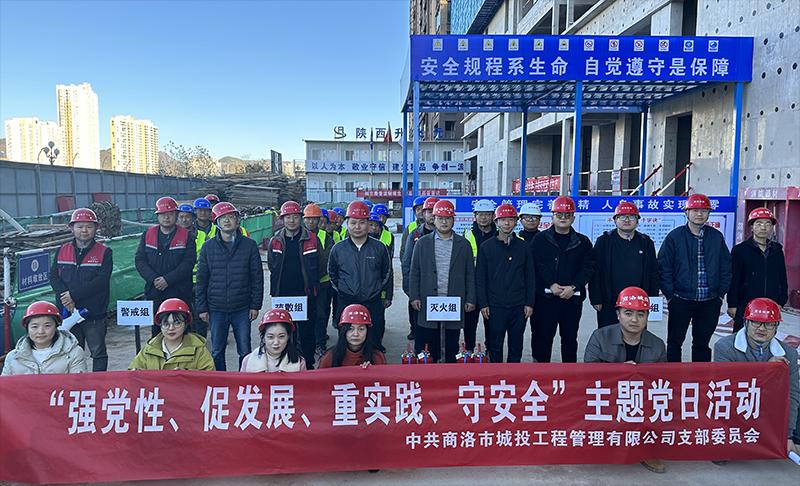 市城投工程公司黨支部開(kāi)展&ldquo;強(qiáng)黨性、促發(fā)展、重實(shí)踐、守安全&rdquo;主題黨日活動(dòng)