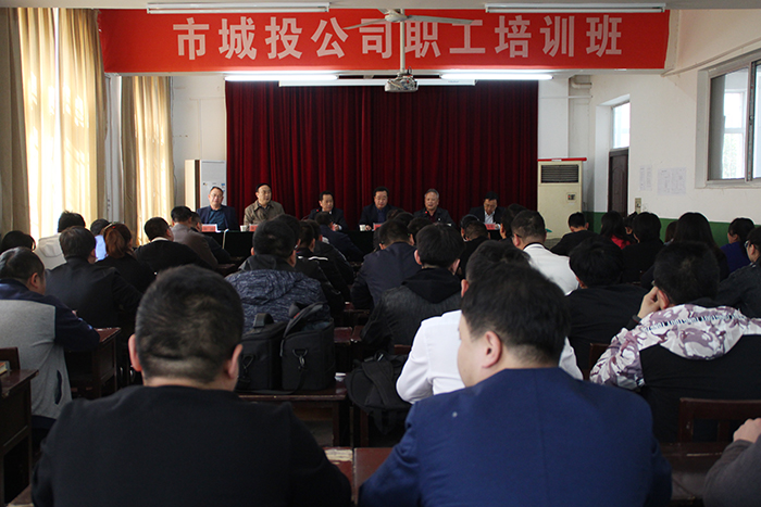 市城投公司職工培訓班正式開課