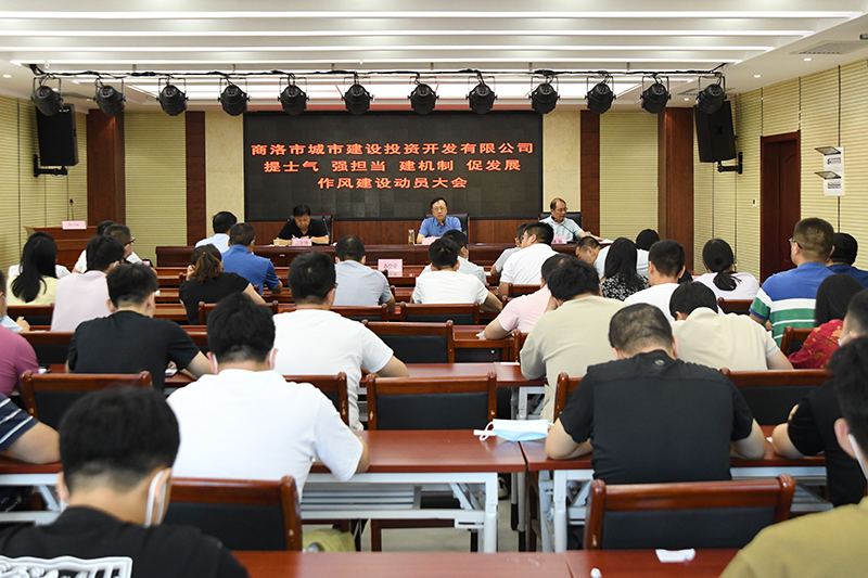 公司召開&ldquo;提士氣強(qiáng)擔(dān)當(dāng)建機(jī)制促發(fā)展&rdquo;作風(fēng)建設(shè)動(dòng)員大會(huì)