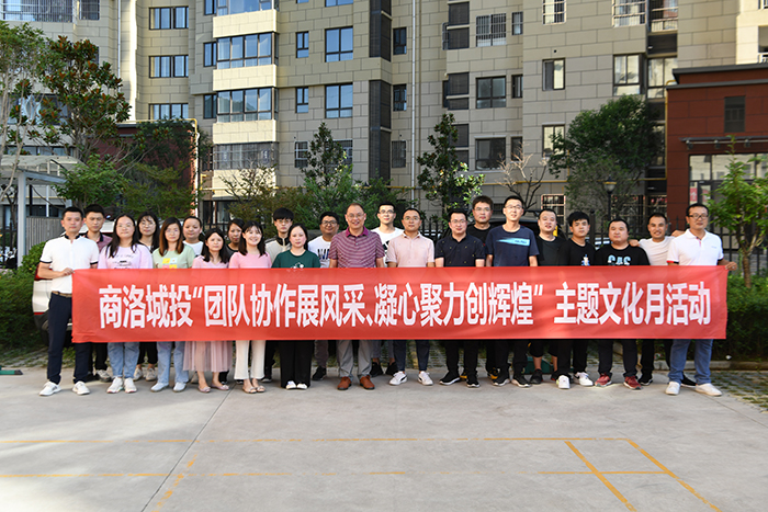 市城投商山早行物業(yè)公司組織開展&ldquo;團(tuán)結(jié)協(xié)作展風(fēng)采、凝心聚力創(chuàng)輝煌&rdquo;主題文化月活動
