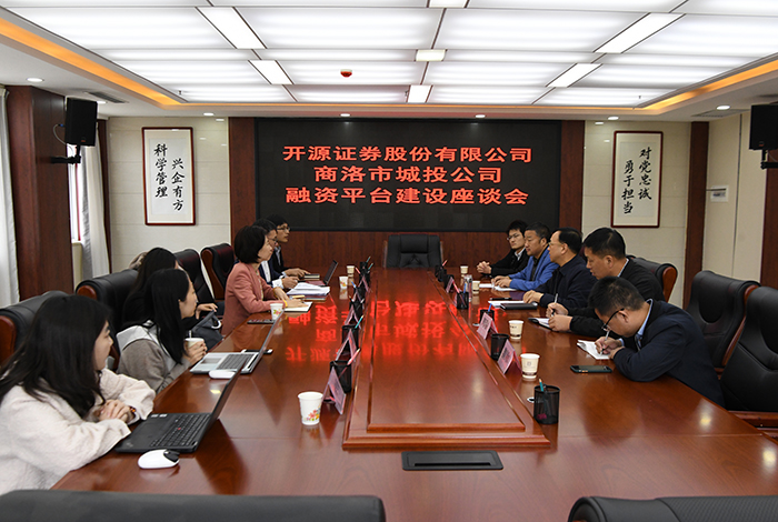 開源證券股份有限公司楊冀綝一行蒞臨公司圍繞融資平臺轉(zhuǎn)型升級進(jìn)行調(diào)研