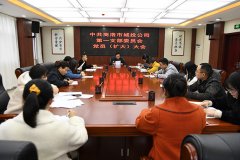 公司第一黨支部開(kāi)展黨的十九屆五中全會(huì)精神宣講活動(dòng)