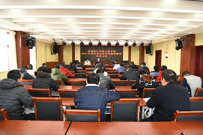 公司召開2021年春節(jié)后紀律作風教育整頓動員會議