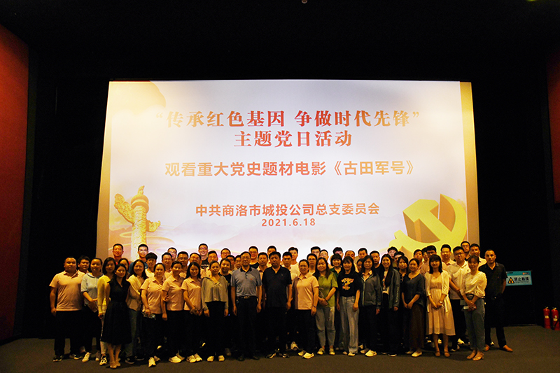 公司黨總支組織開展&ldquo;傳承紅色基因 爭做時代先鋒&rdquo;主題黨日活動