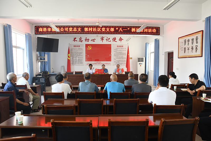 公司黨總支聯(lián)合郭村社區(qū)黨支部開展&ldquo;八一&rdquo;擁軍慰問(wèn)活動(dòng)