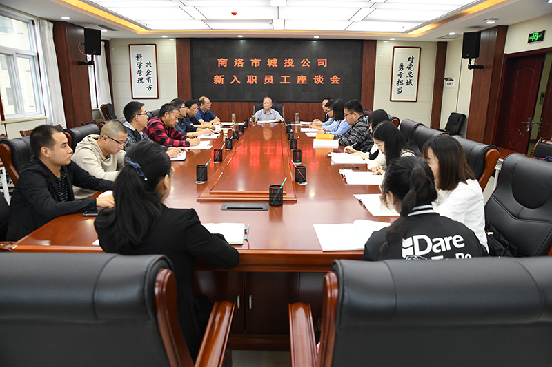 公司召開(kāi)新入職員工座談會(huì)