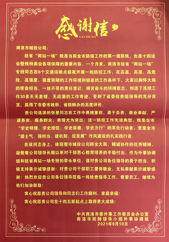 市城投保障公司張星同志參加疫情防控外事協(xié)作工作受到通報(bào)表?yè)P(yáng)