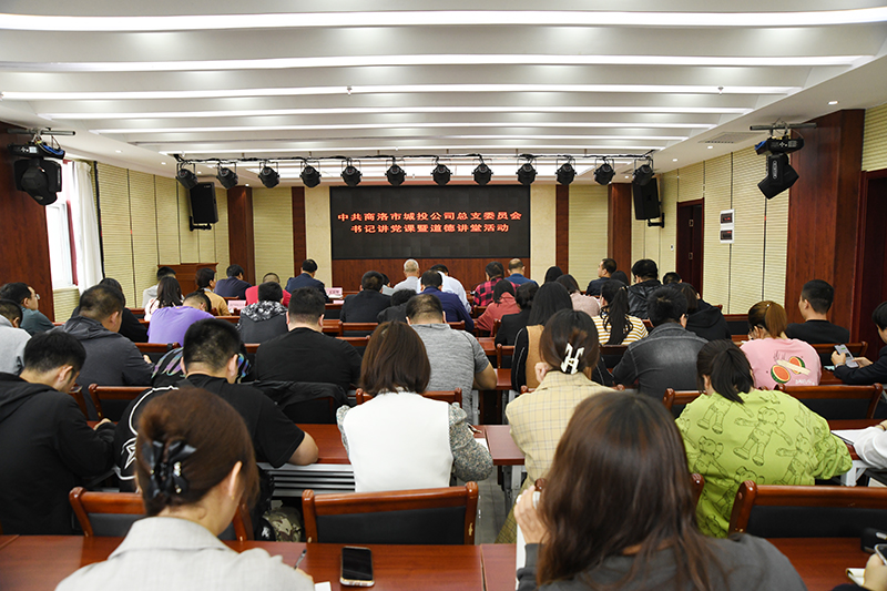 公司舉辦總支書(shū)記講黨課暨2021年度第二期道德講堂活動(dòng)